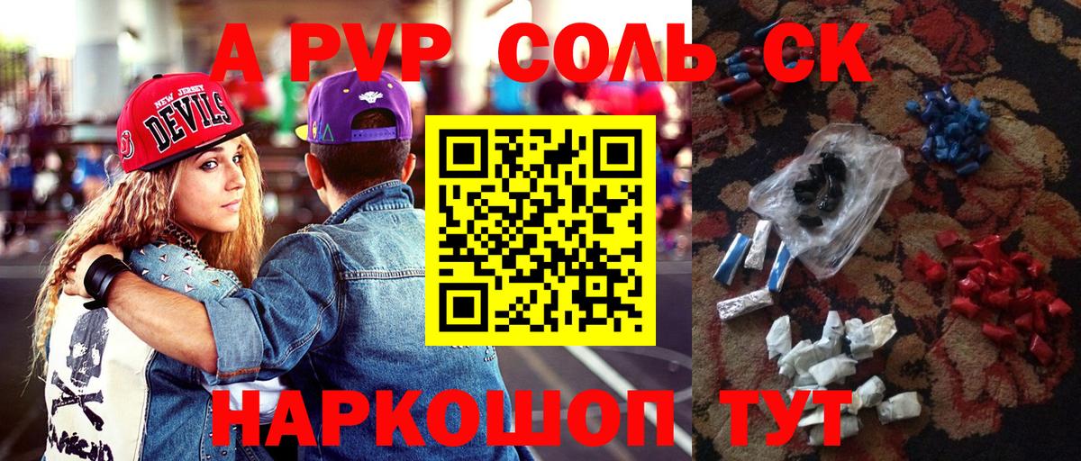 Alpha PVP мука Кропоткин