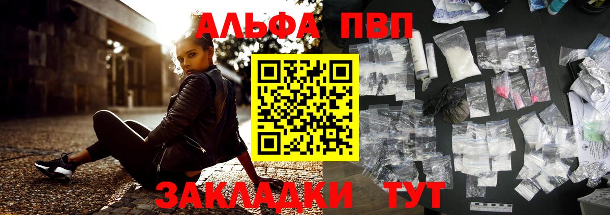 Альфа ПВП мука  Альфа ПВП VHQ  Вход с VPN  Альфа ПВП СК  Кропоткин 