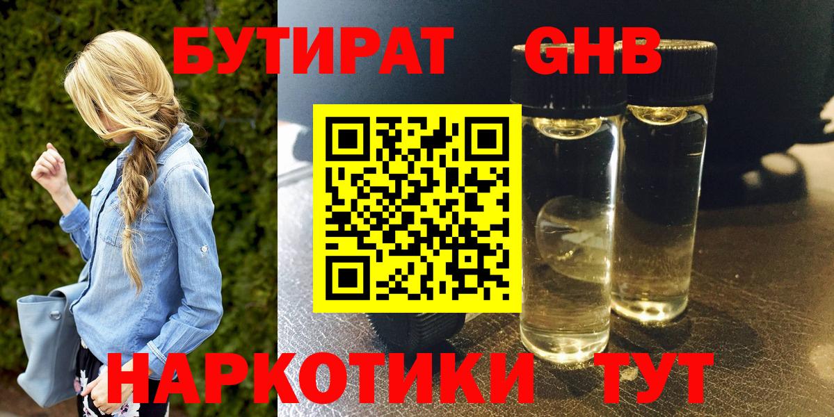 Бутират BDO  Вход с VPN  Кропоткин 