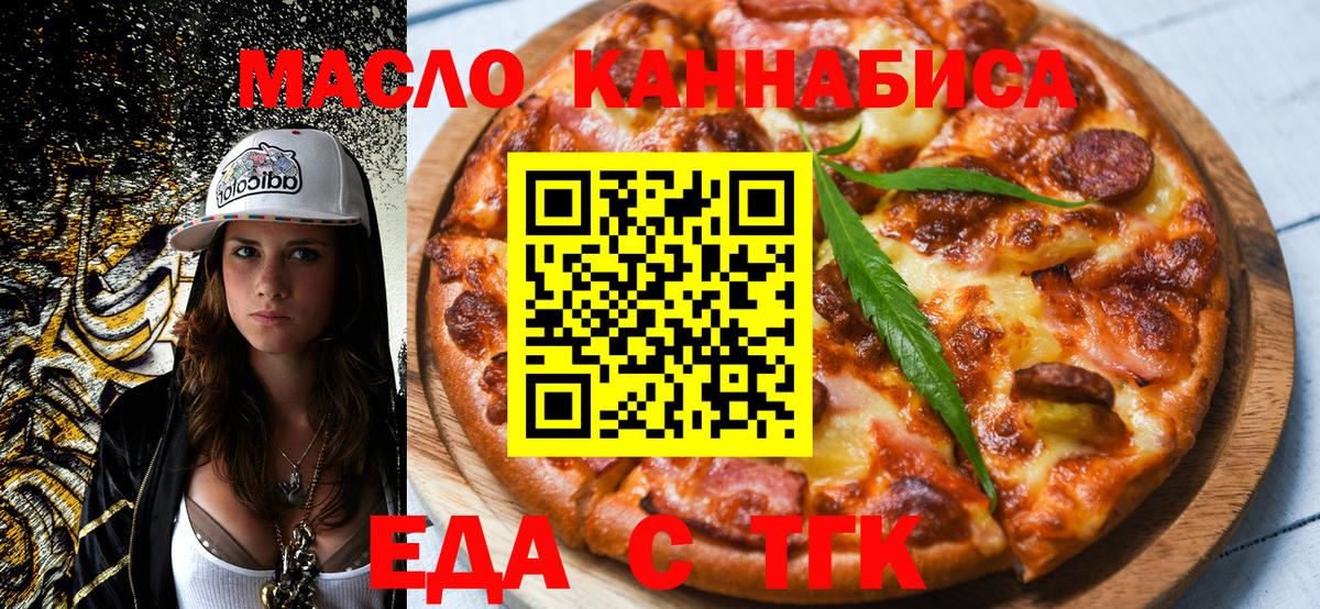 Кропоткин  Еда ТГК конопля  Вход с VPN 