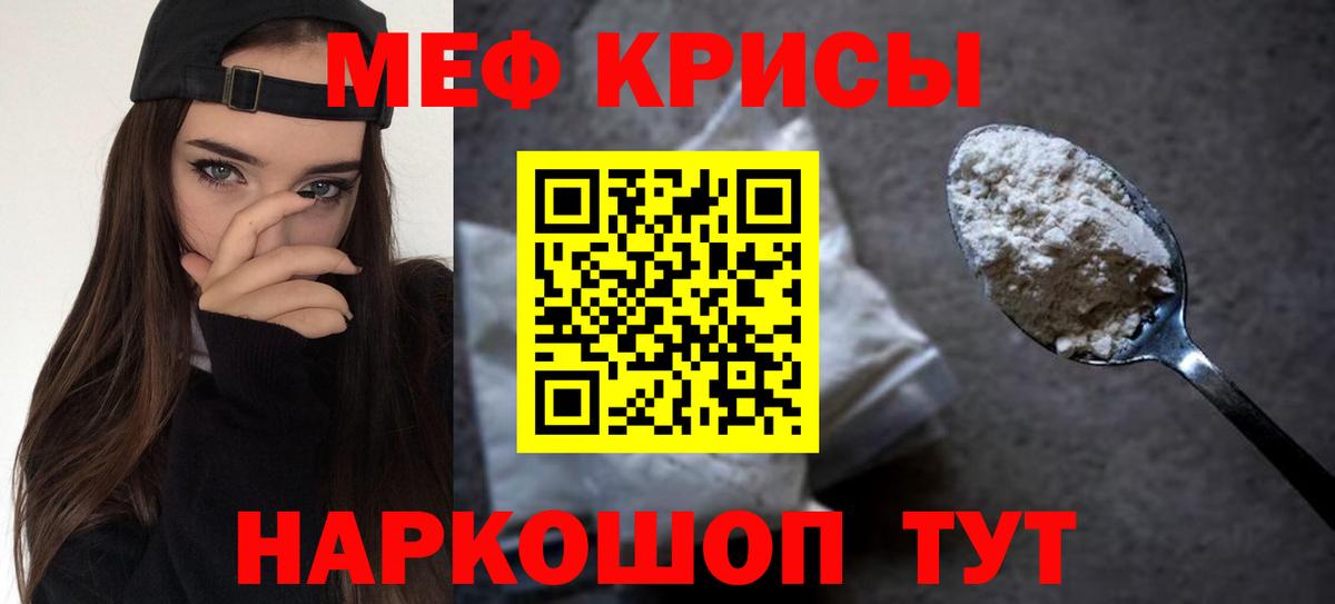 МЕФ кристаллы  МЕФ кристаллы  Мефедрон  Вход с VPN  Кропоткин 