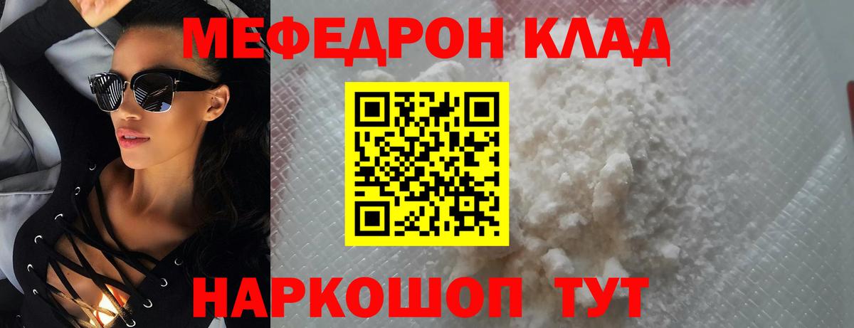 Меф мяу мяу мука Кропоткин