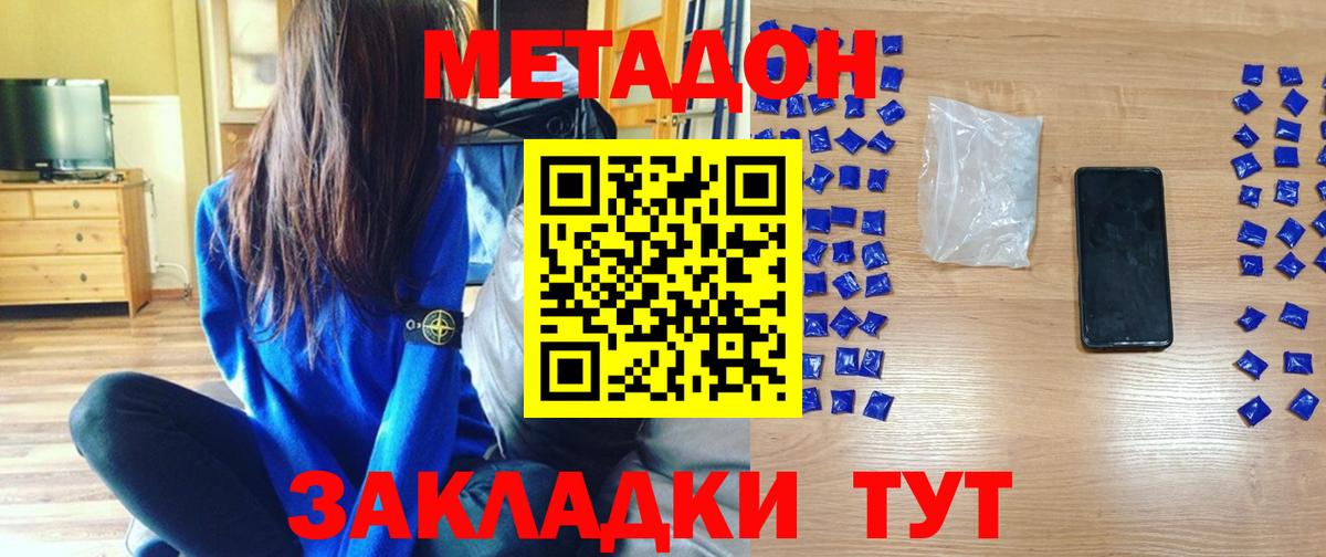 Метадон VHQ  Вход с VPN  Кропоткин 