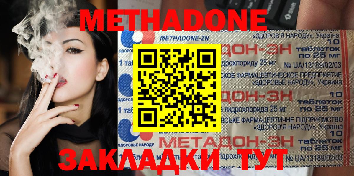Метадон VHQ Кропоткин