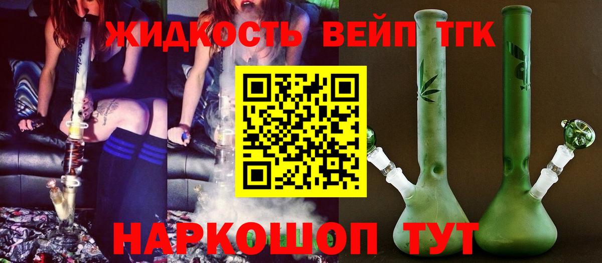 Дистиллят ТГК вейп  Вход с VPN  Кропоткин 